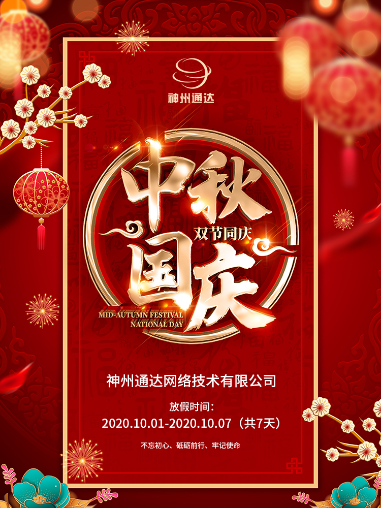 中秋國慶2.jpg 中秋國慶2.jpg