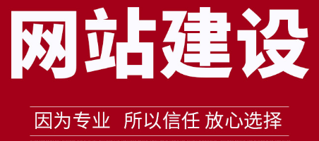 深圳網(wǎng)站建設(shè)：網(wǎng)站圖片屬性有多重要，你一定不知道！